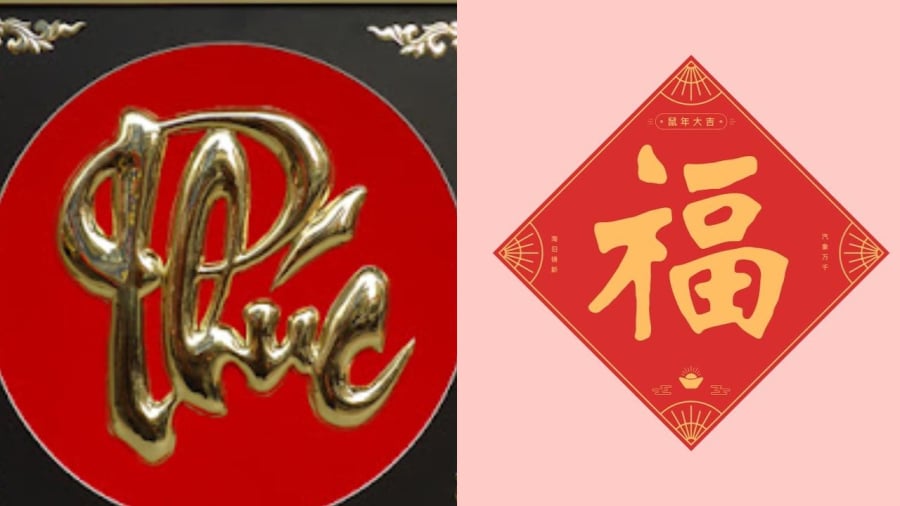 Chữ Phúc mang ý nghĩa tốt lành